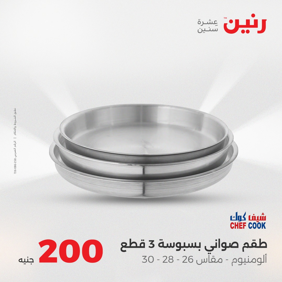 raneen offers from 7aug to 2aug 2025 عروض رنين من 7 أغسطس حتى 2 أغسطس 2025 صفحة رقم 15